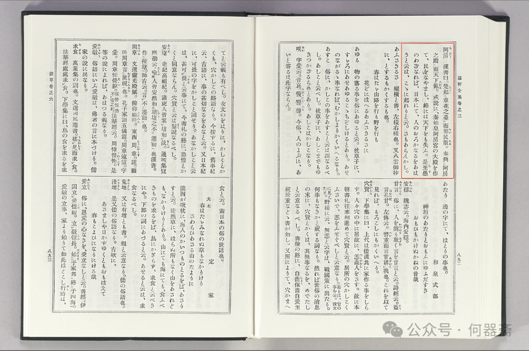贝原恥軒《諺草》