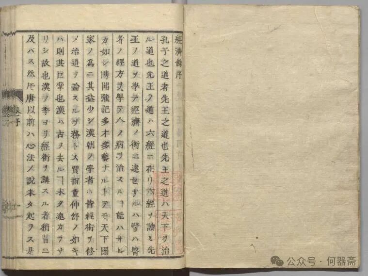 《经济录》木活字本书影